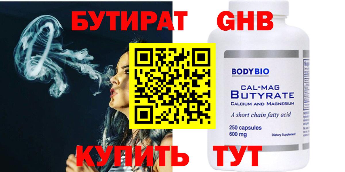 БУТИРАТ жидкий экстази Карталы