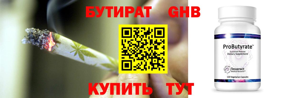 БУТИРАТ 99%  Вход с VPN  Карталы 