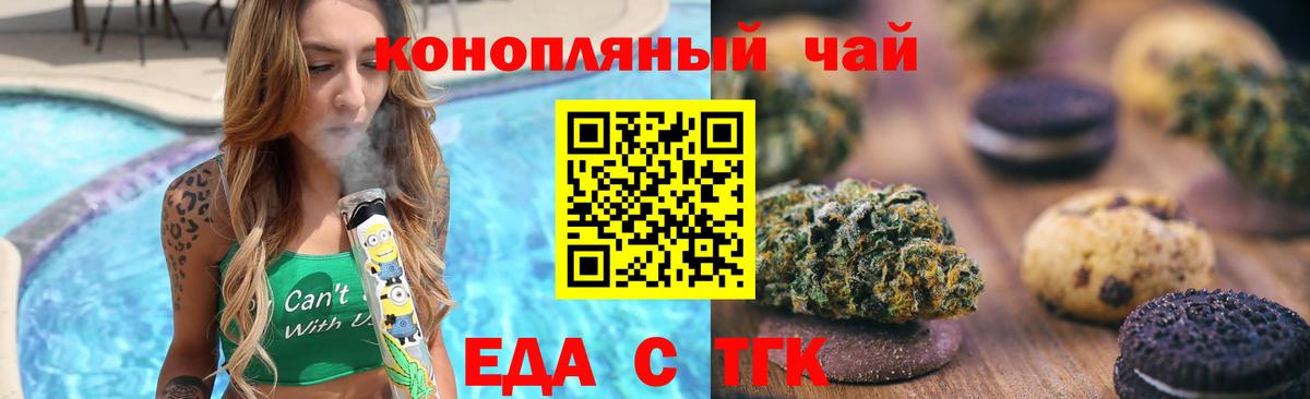 Карталы  Печенье с ТГК конопля  Вход с VPN 