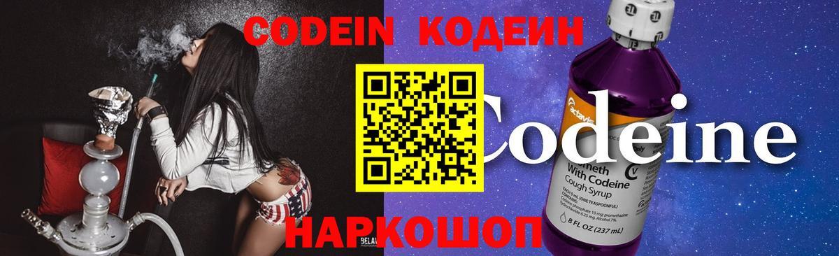 Кодеин Purple Drank  Вход с VPN  Карталы 